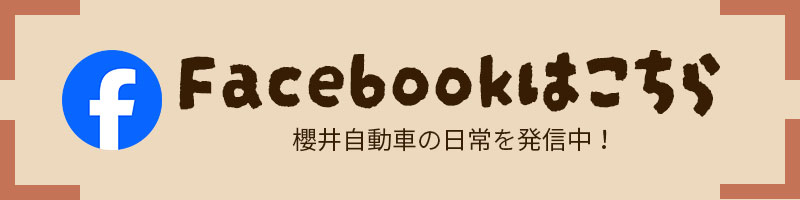 フェイスブックはこちら