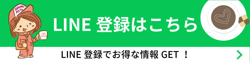 ライン登録はこちら